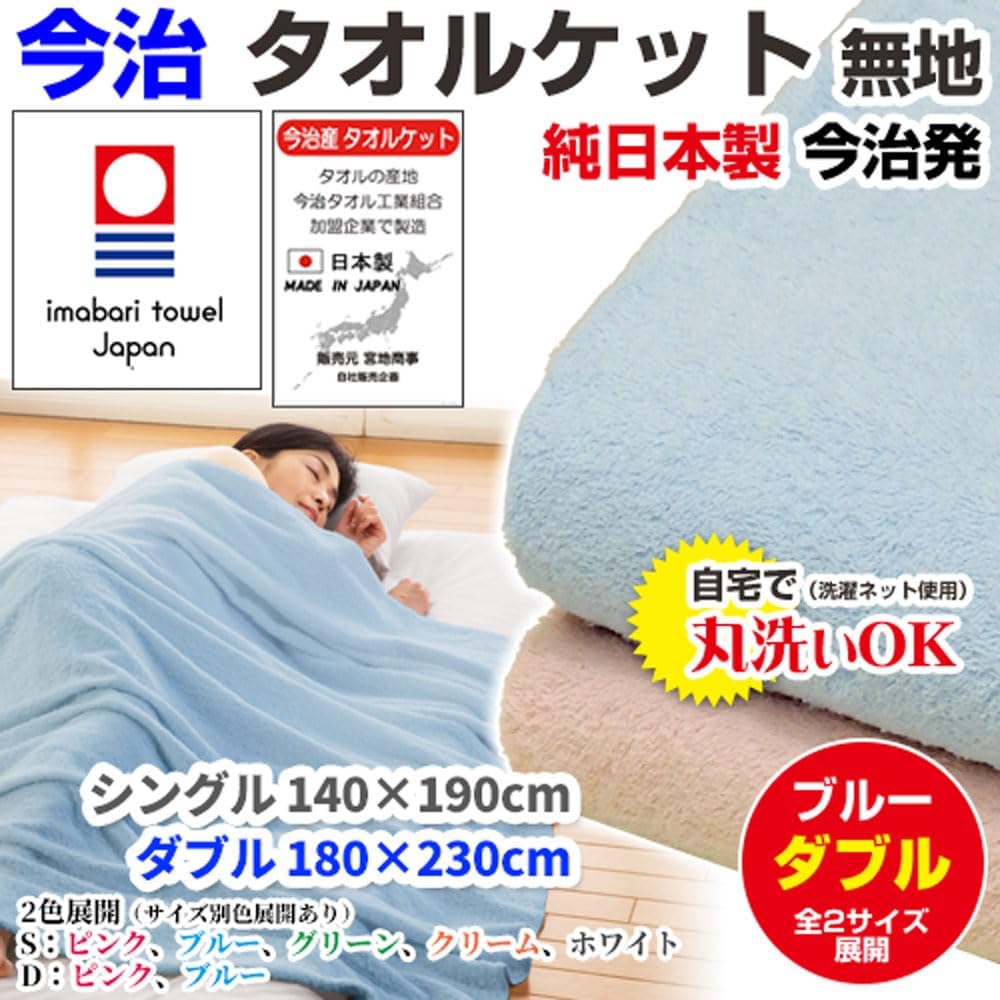 Manufacturer Direct Imabari Towel Blanket, Double 180 x 230cm, Made in Japan, Plain, Pile Does Not Come Off, Washable, Cotton Towel Fabric, Imabari Towel Brand Certified (Blue)