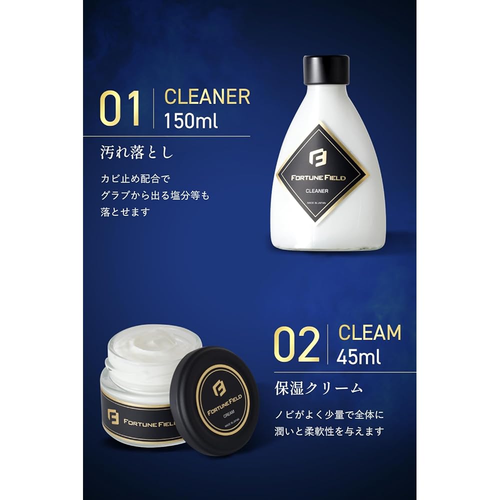 FORTUNE FIELD glove care set
