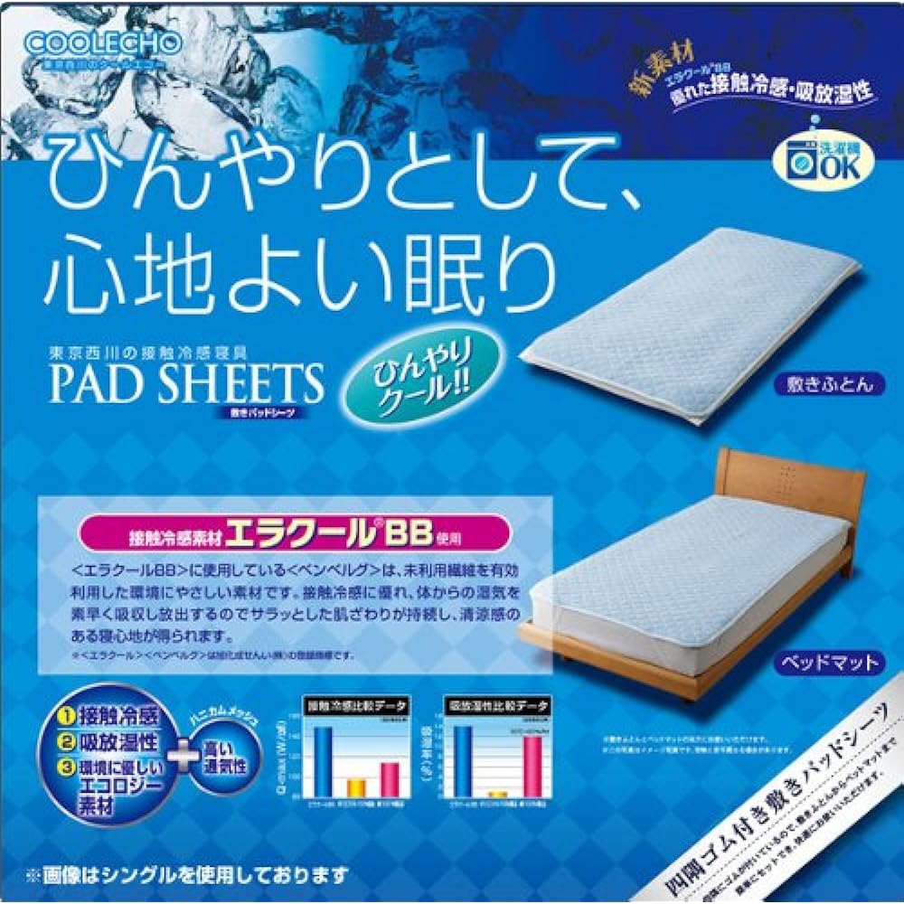 nishikawa [Nishikawa] Cool Echo (COOLECHO) Bed Pad (Double) PIP0505548