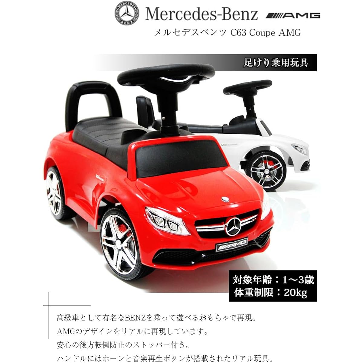 Kick-starting ride-on toy, Mercedes-Benz BENZ C63 AMG ST mark certified, for children [BENZ C63 COUPE No638] (WHITE)