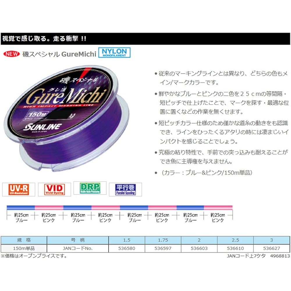 SUNLINE Nylon Line Iso Special GureMichi 150m Blue & Pink