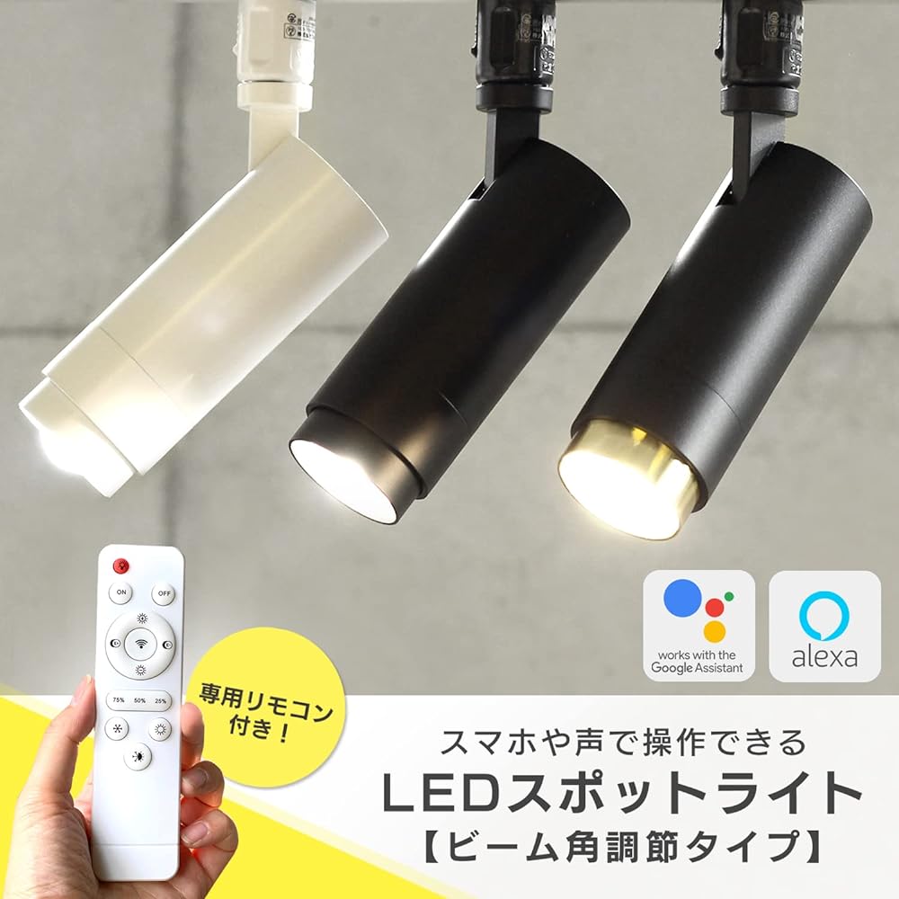 [Set of 2] Edison Smart Spotlight with Dedicated Remote Control Beam Angle Adjustable Type for Duct Rail (White) Set of 2 LED Integrated Dimming Color Adjustment Smart Lighting