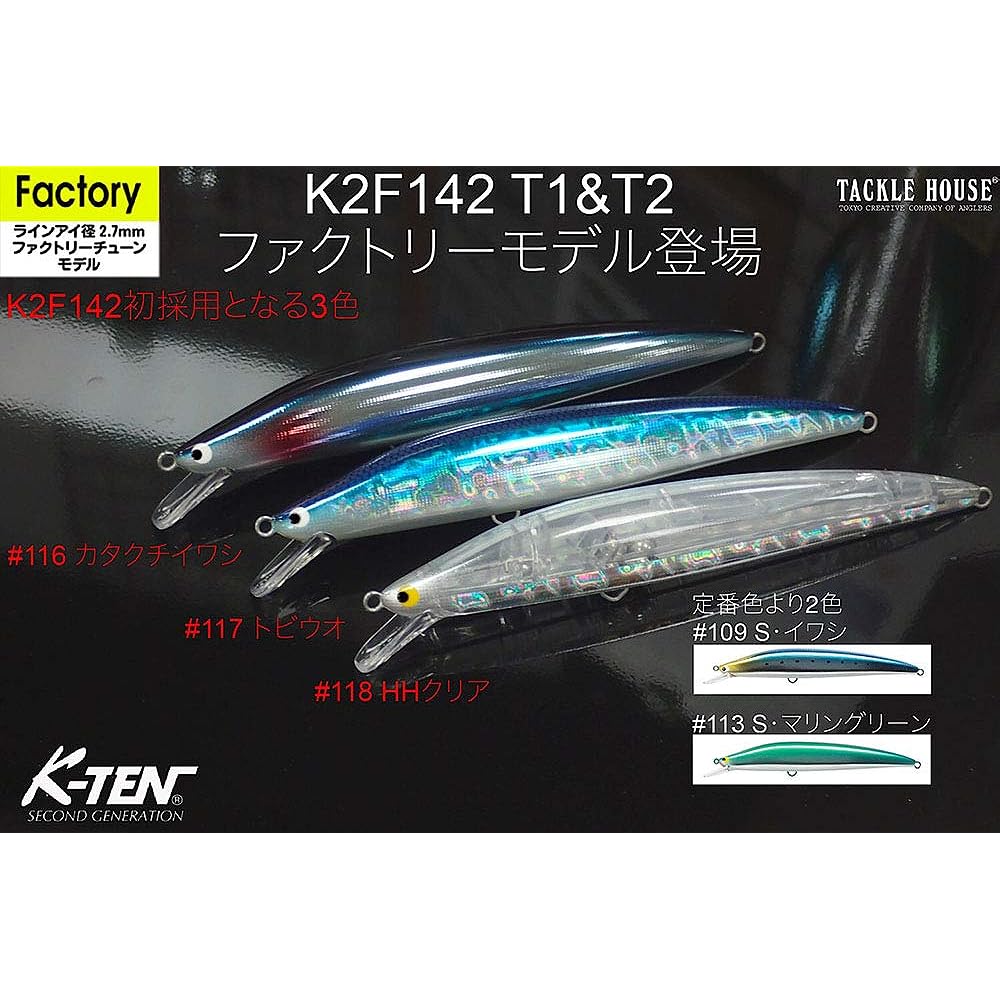 TackleHouse Minnow K-TEN Second Generation K2F Factory Model No Needle 142mm 26.5g Floating K2F142 Lure