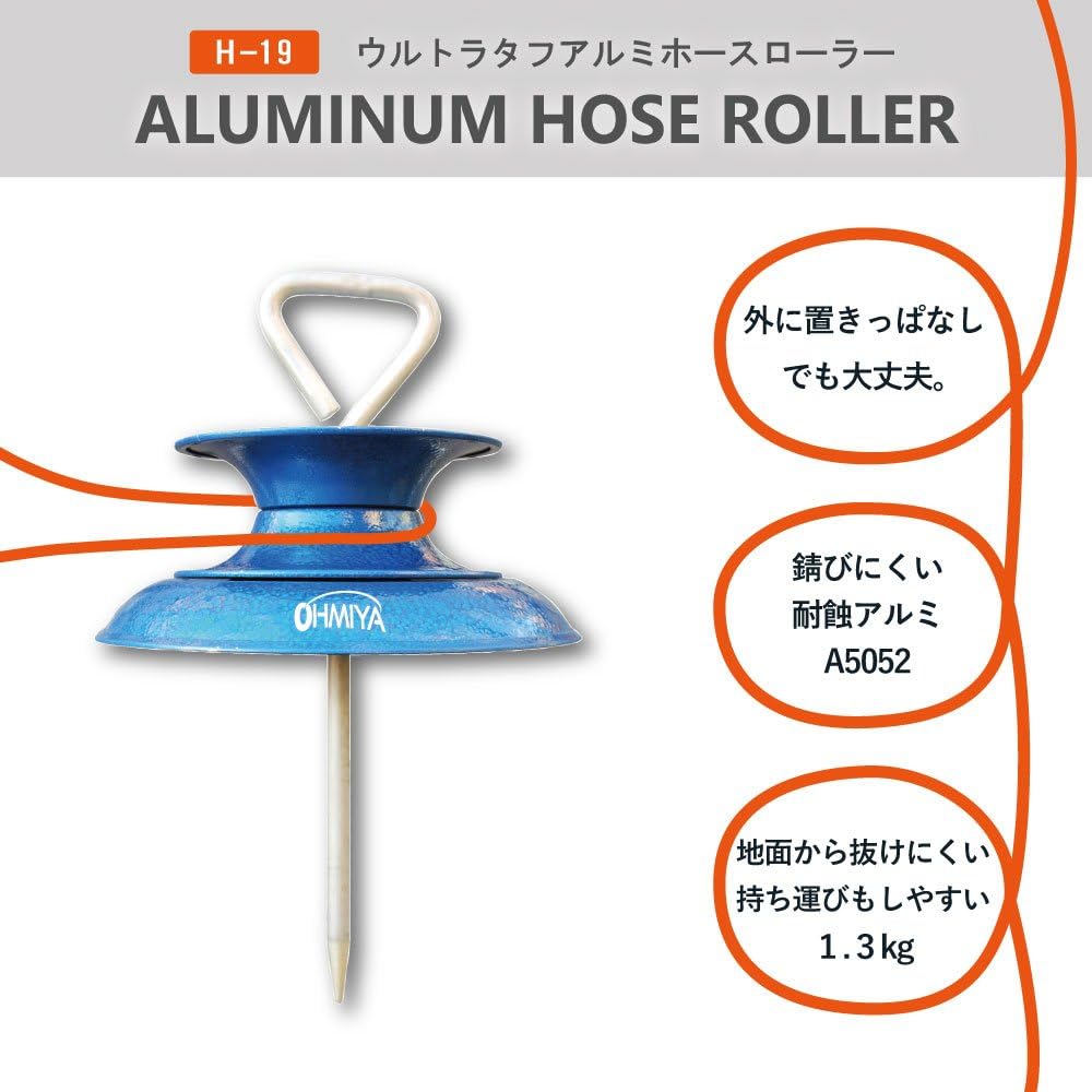 Ohmiya Hose Roller Ultra Tough Aluminum Hose Roller Lightweight Compatible with a wide range of hose sizes High performance bearing H-19 Blue