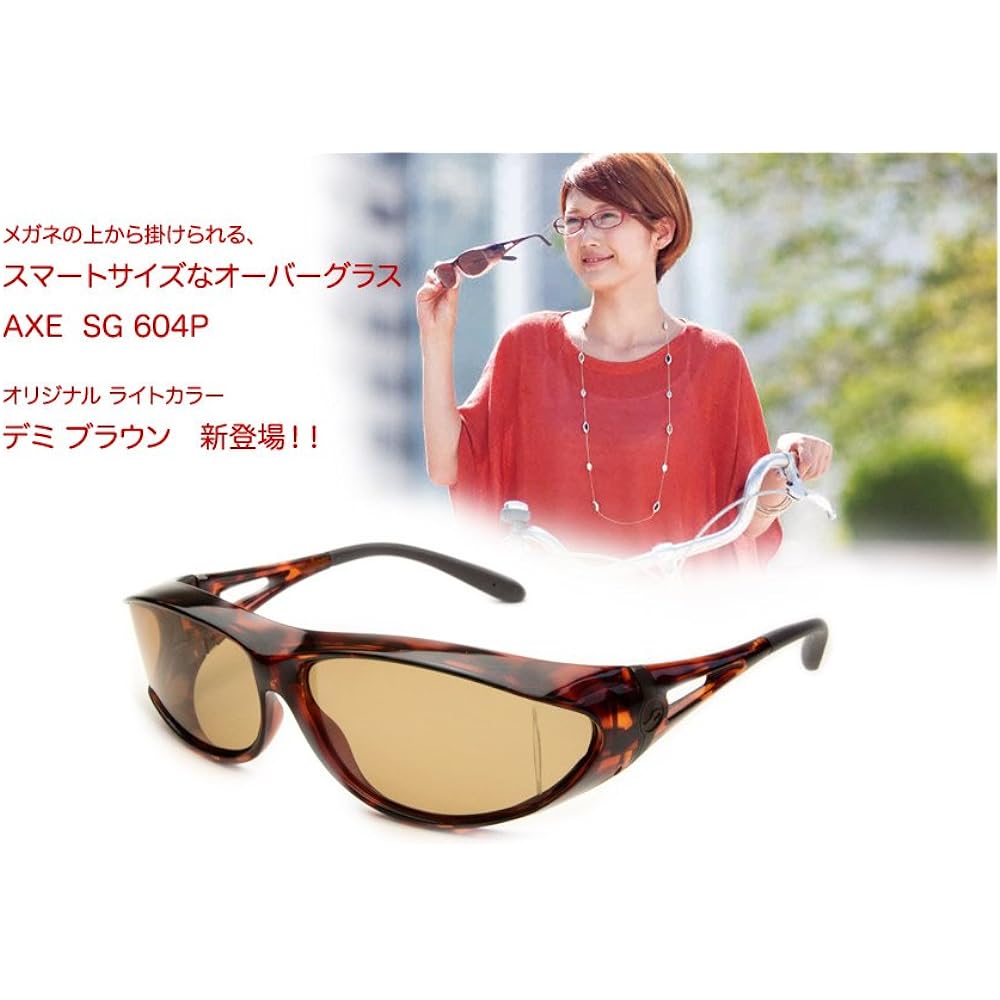 Overglasses AXE SG604P-DM Demi Brown Polarized sunglasses that can be worn over glasses Overglasses Cataract Age-related macular degeneration Pollen prevention Driving Climbing Fishing Bicycle