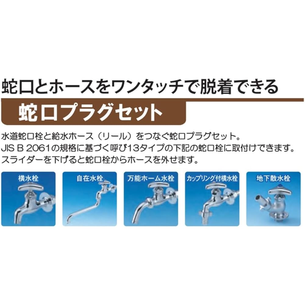 Sanyo Kasei Charo Reel 15mm Smooth Pressure Hose 20m Brown Metallic SB5-Q207R