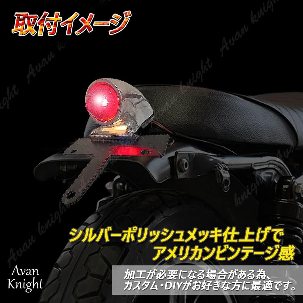 [Avan Knight] Motorcycle Sparto Tail Lamp Bulb Light with License Plate Stay Silver Polished Vintage American Harley Steed KRB150 (Tail Light)