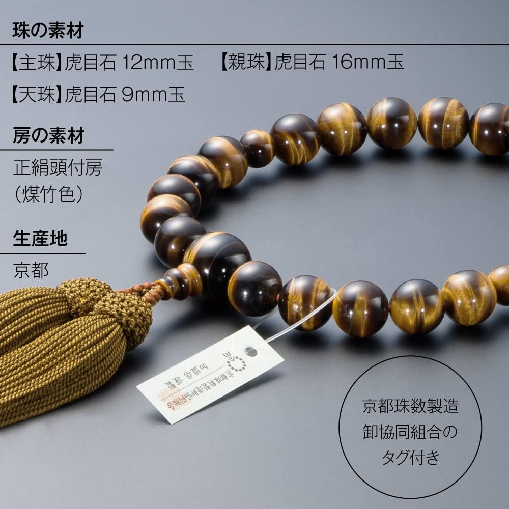 [Buddhist Altar Shop Takita Shoten] Kyoto Prayer Beads for Men, Tiger Eye Stone, 22 Beads, Pure Silk Head Tassel, Bead Bag Included, Men's Prayer Beads for All Sects, Certificate Included