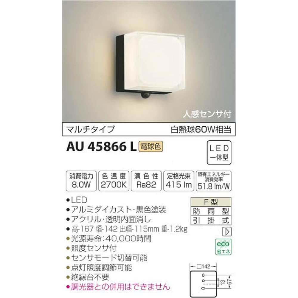 Koizumi Lighting Porch Light with Motion Sensor Multi Type Black AU45866L