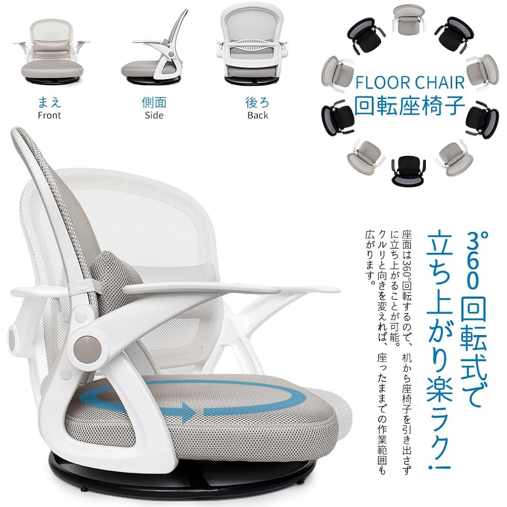 KATYOU Seat Chair, Swivel Chair, Compact, 360 Degree Rotation, Desk Chair, No Tire Chair, Study Chair, Mesh, Study Chair, Japanese Room, Office Chair, Ergonomics, Back Pain, Under-Desk Storage, Space Saving, Includes Lumbar Cushion (Gray)