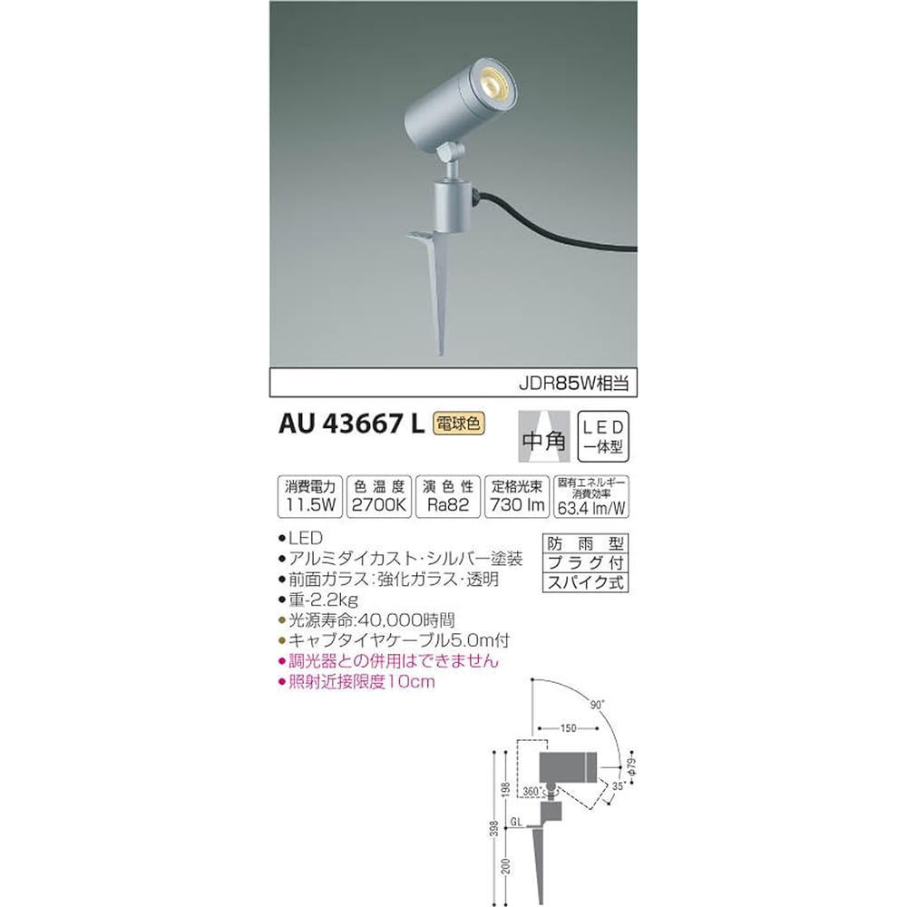 Koizumi Lighting Spotlight Medium Angle JDR85W Equivalent Spike Type Silver Paint AU43667L