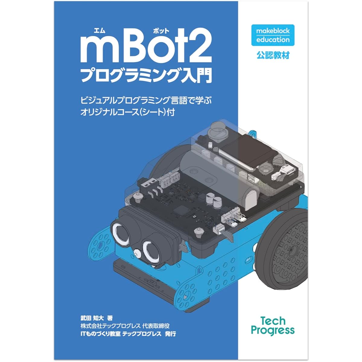 Makeblock Programming Robot mBot2 Programming Introduction Bluetooth Dongle Included Set [Official Manufacturer Educational Material]