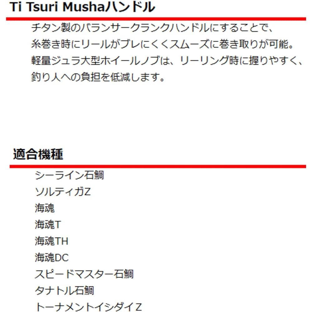 TEAM Tsurimusha Ti Tsuri Mucha Handle