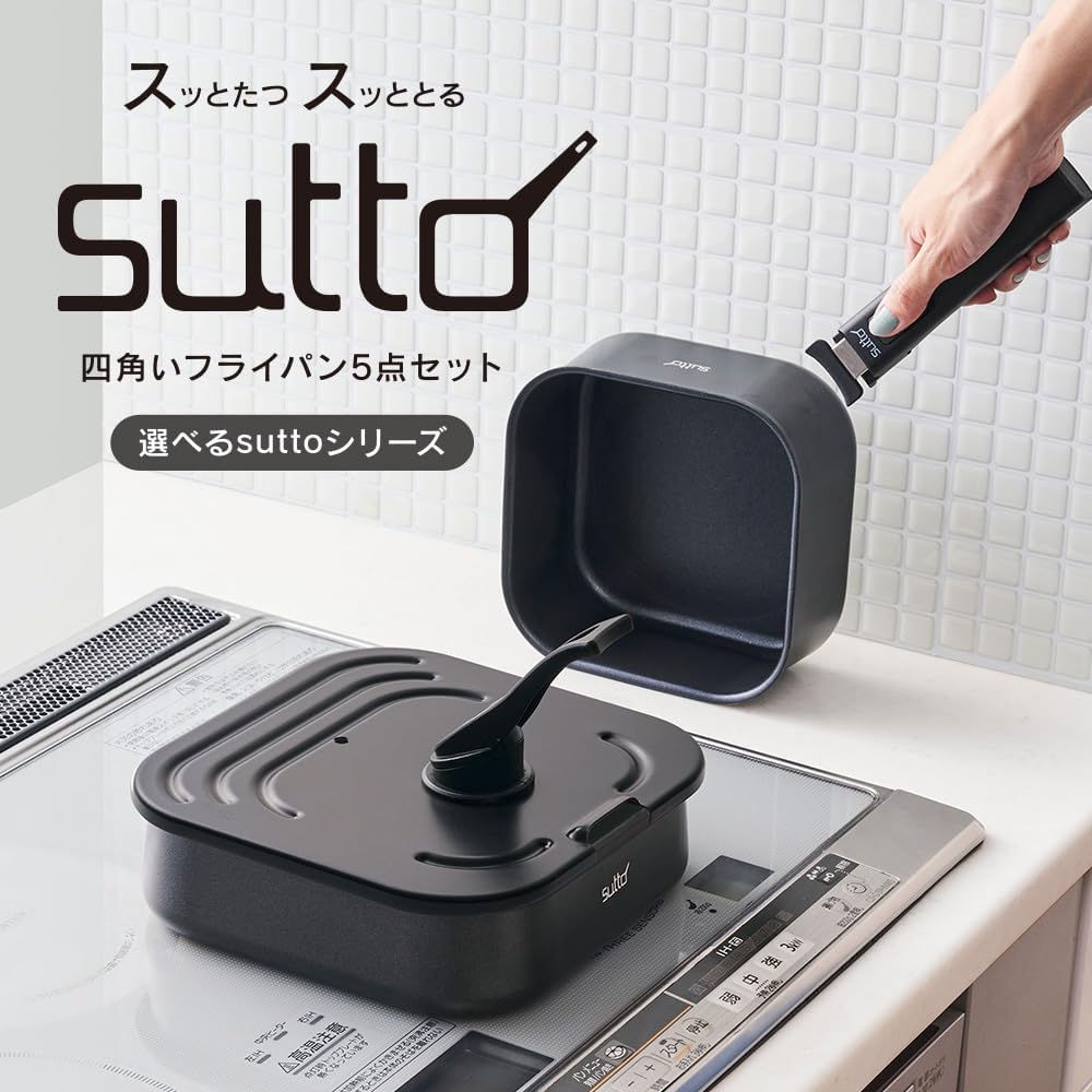 Square frying pan sutto frying pan set 5 pieces IH compatible gas fire compatible removable selectable sutto series black Doshisha