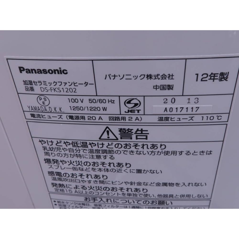 Panasonic ceramic fan heater with humidification function DS-FKS1202-A