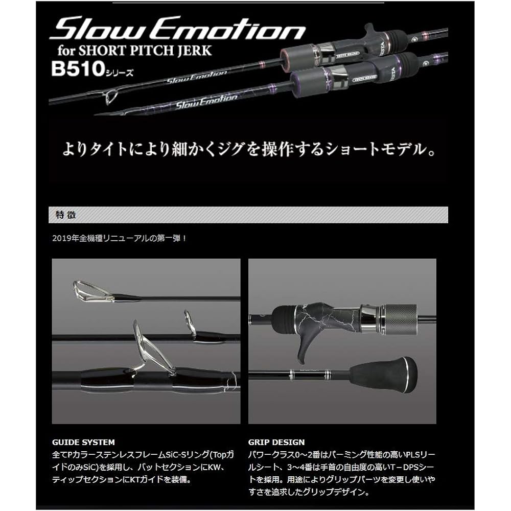 XESTA Slow Emotion for Short Pitch Jerk B510-1 902-1107