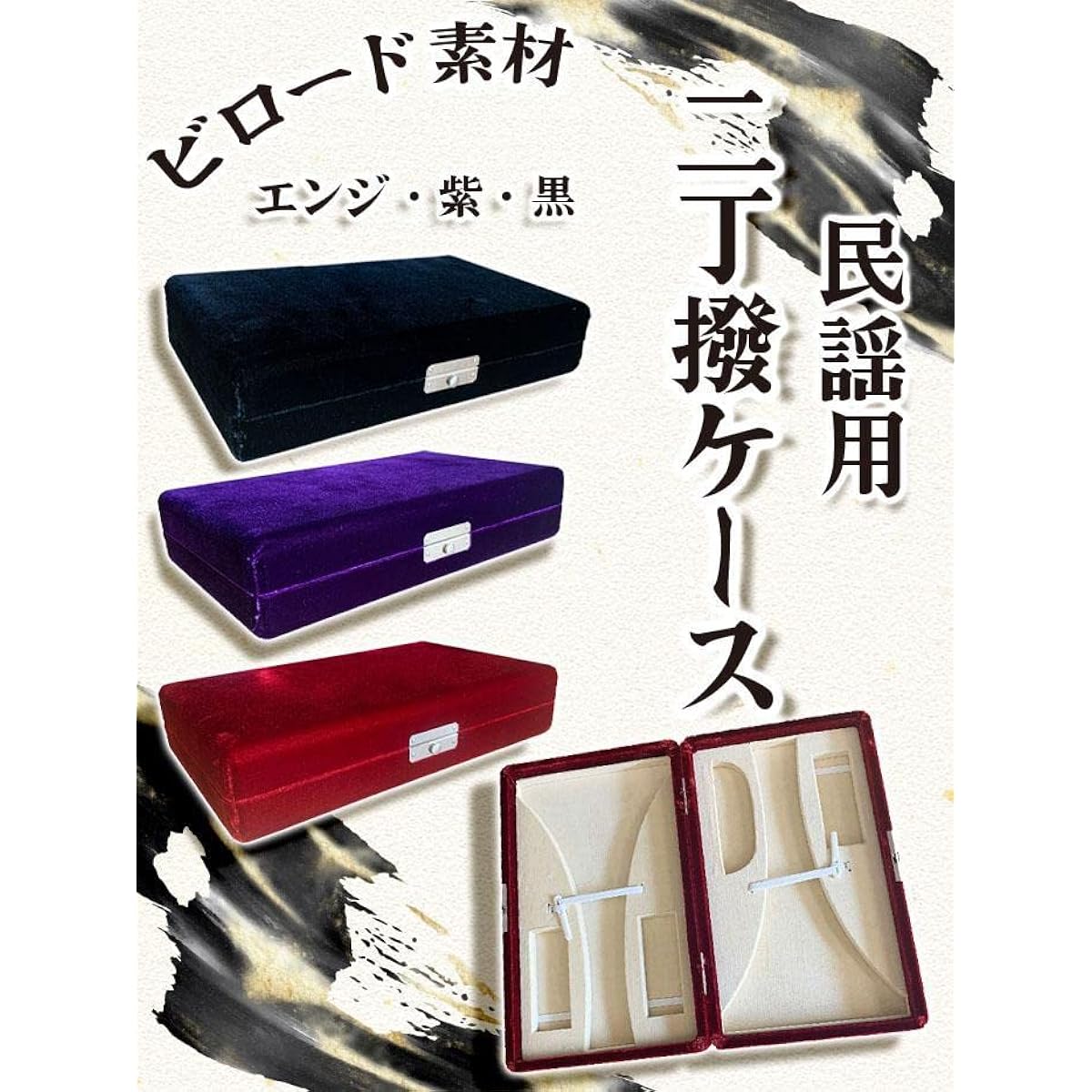Folk song 2-plectrum case, velvet *Burgundy sold out