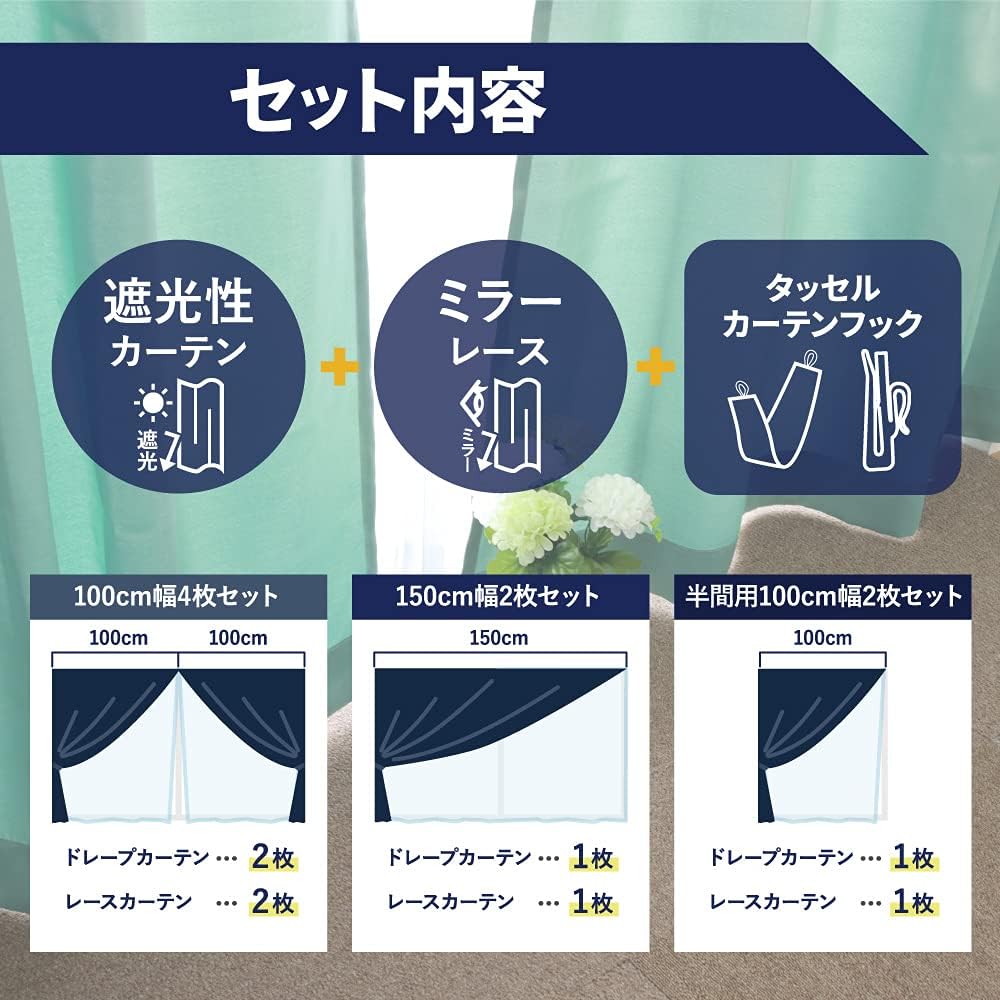 [Window Bijin] Washable Curtain Set [Ale] 2 blackout curtains + 2 UV cut mirror lace + curtain hooks attached, pure black, width 100 x length 185 (183) cm, set of 4