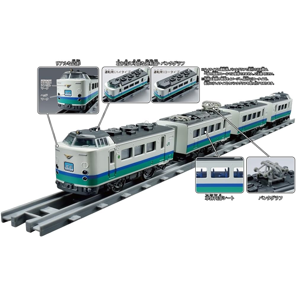 Takara Tomy Plarail Real Class 485 Series Limited Express Train (Hokuetsu/Kainuma Tari Color)