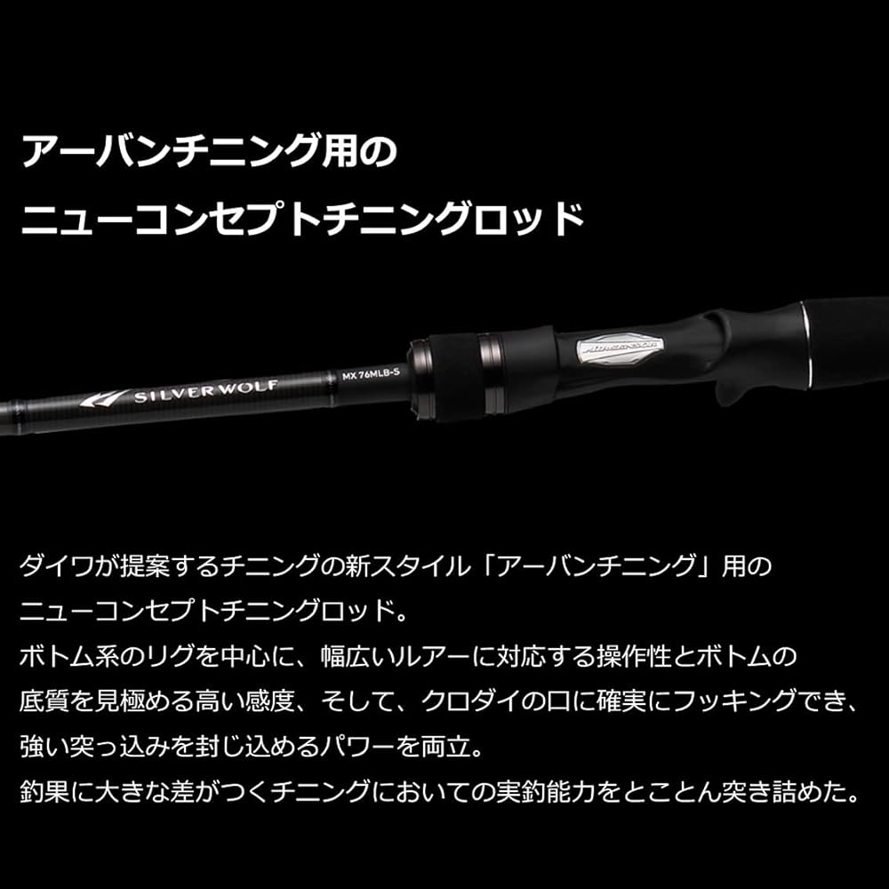 DAIWA Chinning/Black Sea Bream/Lure Rod SILVER WOLF MX Bait/Spinning (2022 Model)