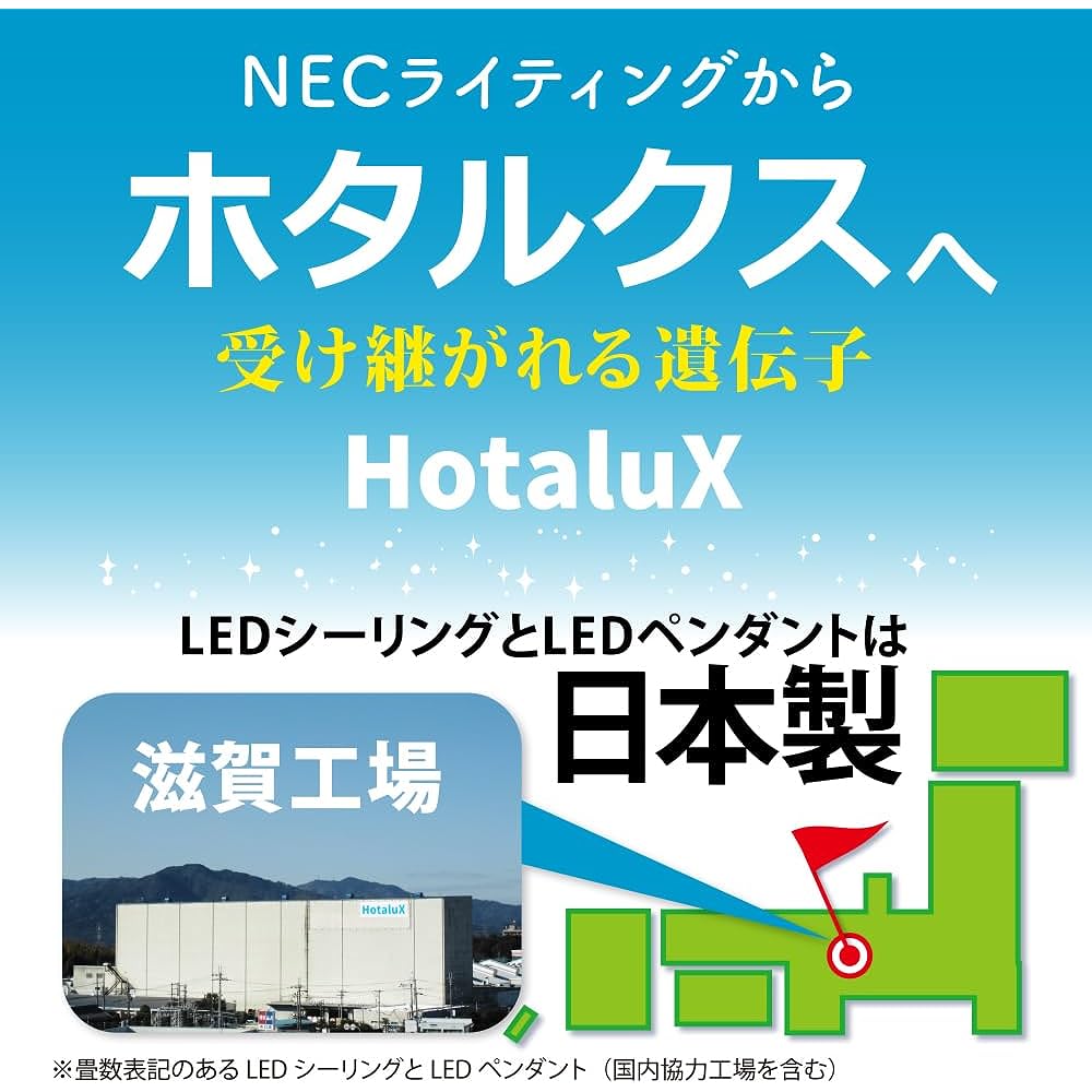 HotaluX <Made in Japan> LED ceiling light HLDC08208 Applicable tatami area ~ 8 tatami mats (Japan Lighting Industry Association standards) 4299lm Dimmable color type Night light Remote control Easy absence timer function [Power saving measures]