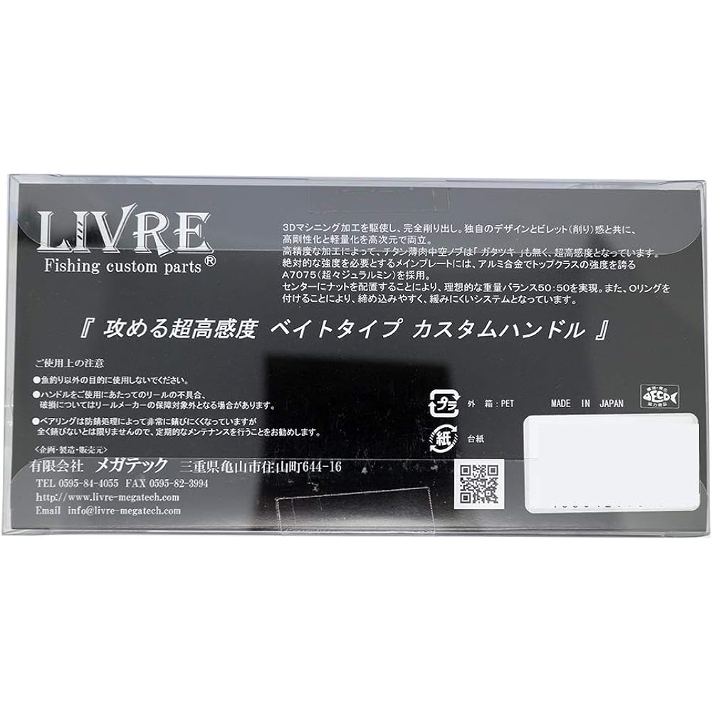 LIVRE Reel Full Comp Crank 120 EF30