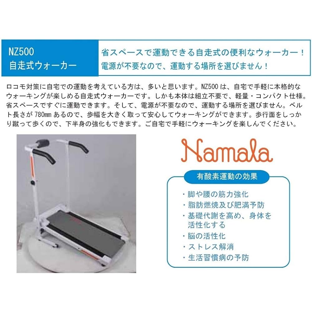 Namala Fitness Training Aerobic Exercise Walking Machine Compact Storage No Assembly Required Self-Propelled Walker NZ500