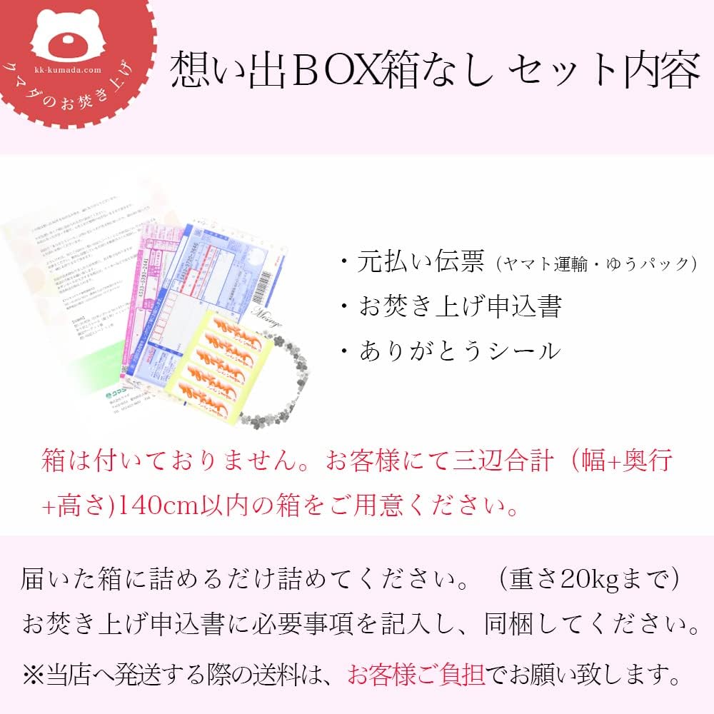 Memories BOX [No box] Provides a memorial service for your loved ones' memorabilia. Arrangement of belongings, doll memorial service, burning, memorial service, decluttering