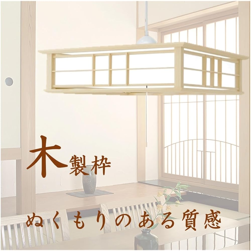 Takizumi [Energy Saving, Power Saving, Made in Japan, 5 Year Warranty] Energy Saving Industry Top Class, LED Japanese Style Pendant Light with Remote Control, For ~8 Tatami Mats, Wooden Frame, No Construction Required, Easy Installation RVR80158