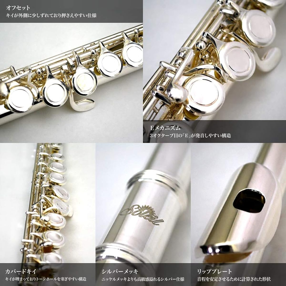 Soleil Flute SFL-2/SV Silver Covered Key