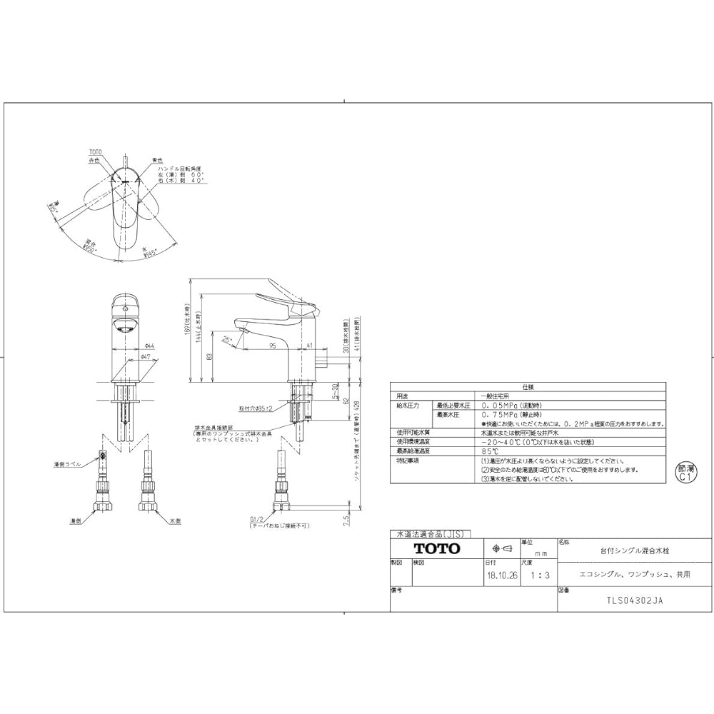 TOTO Washroom Faucet with Base 1 Hole/Eco Single One Push Type TLS04302JA