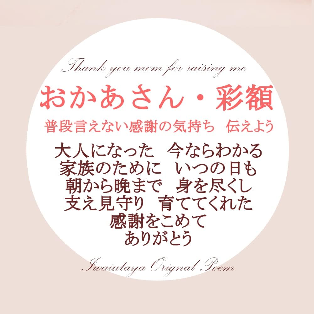 Mother's Day Gifts Popular Mother's Painted Frame Mother Mother's Day Birthday Present 50's 60's 70's 80's Mother Letter of Appreciation for the Elderly Yuzen Washi Pink Ranking Popular Items Longevity 60th Birthday Celebration Celebration Comes with Fra