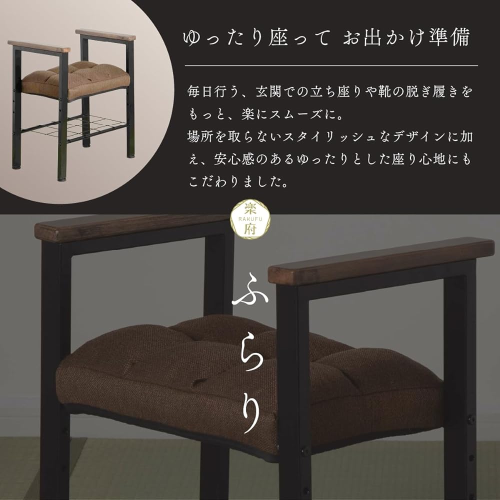 Rakuraku Ken Entrance Stool "Rakufu Furari" Entrance Chair Support Chair Handrail Stylish Chair Height Adjustable Bench Chair Seat Entrance Japanese Room Stool Low Chair Wooden Chair Shoe Storage Shoe Rack Stand Up Nursing Care Elderly Mother's Day Fathe