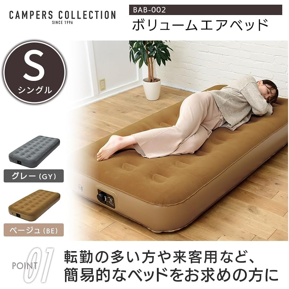 Campers Collection [Yamazen] Air Bed, Disaster Prevention Goods, Built-in Electric Pump, Lightweight, Mat, Comfortable Sleeping, Velor Style, Space Saving, Thickness 25cm, Length 190cm, Load Capacity 100kg, Camping Tent, Indoor, Sleeping in Car, For Gues