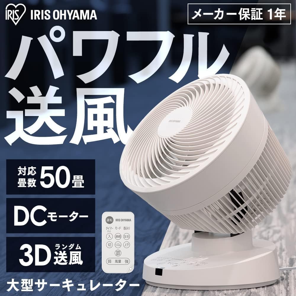 [Energy Saving Measures] Iris Ohyama Circulator, 50 Tatami Swings, Swings Up and Down, Swings Left and Right, with Remote Control, DC Motor Fan, Air Circulation, Energy Saving, Power Saving, Tabletop, Powerful Air Blower, Compact, Quiet, Living Alone, Ro