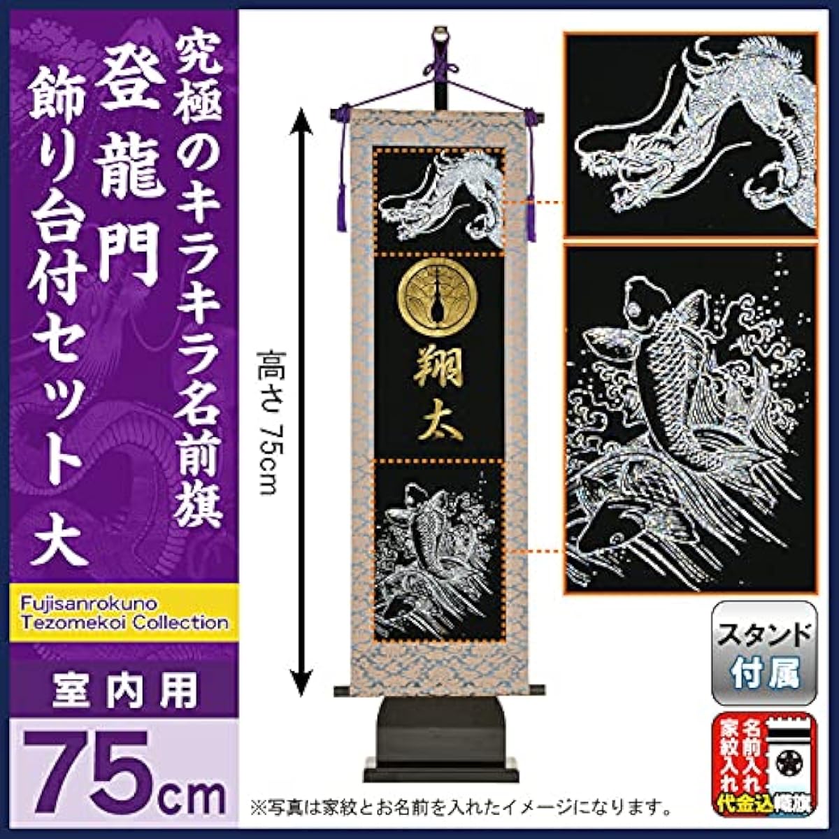 May Doll Fujisan Koi Name Flag Indoor Decoration Ultimate Sparkling Name Flag Toryumon Set with Display Stand (Large) Gold Leaf Family Crest + Name Insert Fee Included kb5-w8u