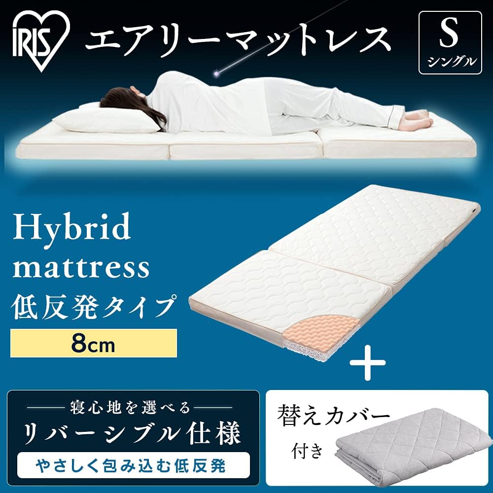 Iris Ohyama Airy Mattress Hybrid [Replacement cover included] High resilience + low resilience Reversible to choose sleeping comfort 9cm thick Antibacterial Odor resistant Fully washable Dust resistant Year-round Single HBT80-S