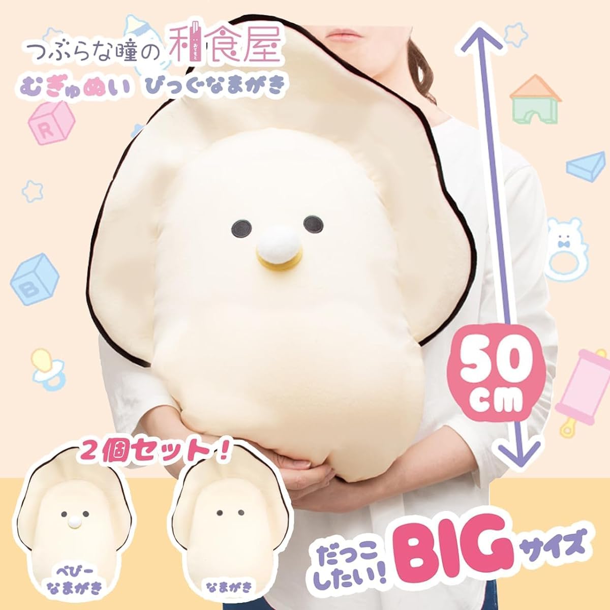 Set of 2, Round Eyes Series, Baby Namagaki, Namagaki, with Ribbon, Stuffed Toy, Oyster, Raw Oyster (Normal Large Size (50cm))