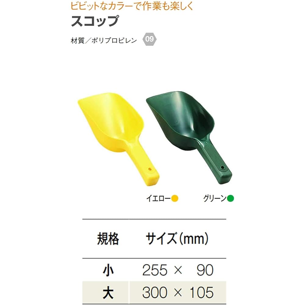 Daiwa Plastic Scoop Small 255×90 Green