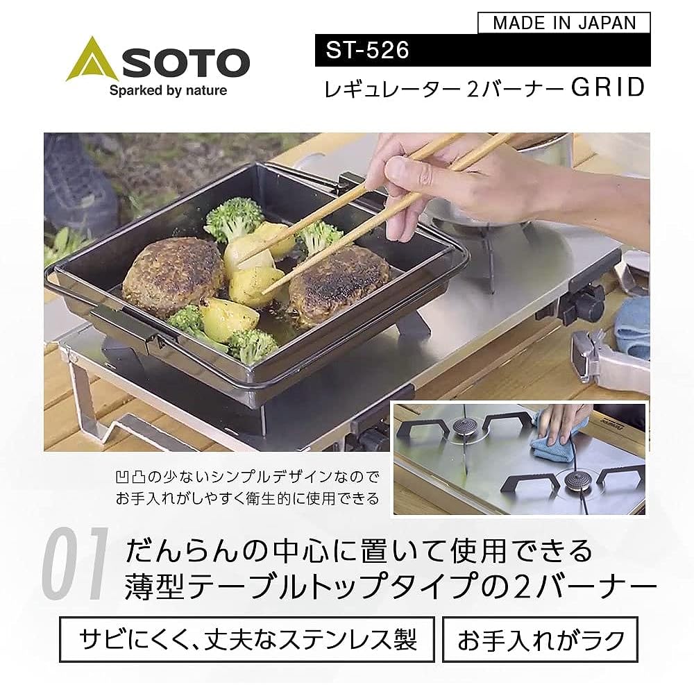[SOTO] Made in Japan Two Burner Thin Stove Stainless Steel Equipped with Regulator (High Firepower and Wind Resistant) CB Can Storage Bag Included Group Camping Regulator 2 Burner GRID ST-526