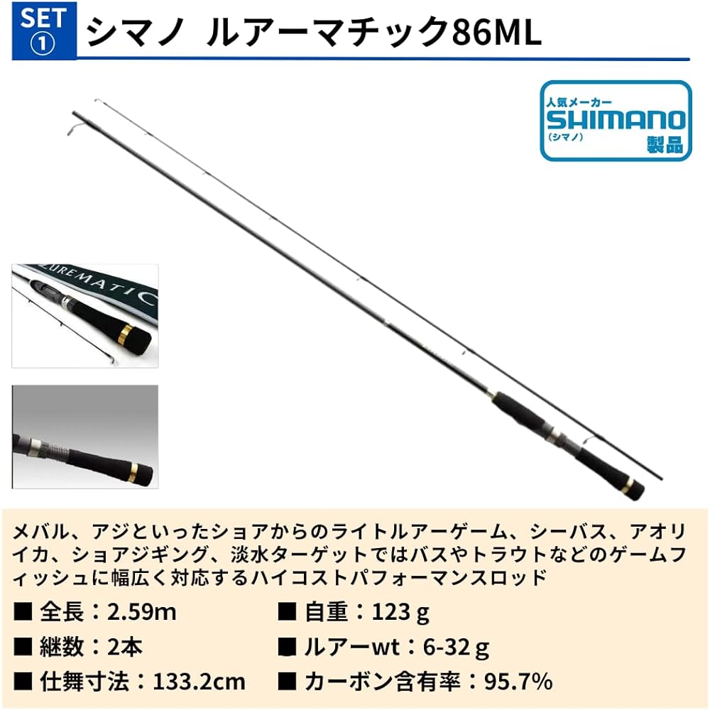 Lure fishing set from Shimano Lurematic S86ML+FX2500 PE line wound (seabass fishing, egging fishing, surf, shorefish, Pitbull No. 1 line wound, for fishing beginners)