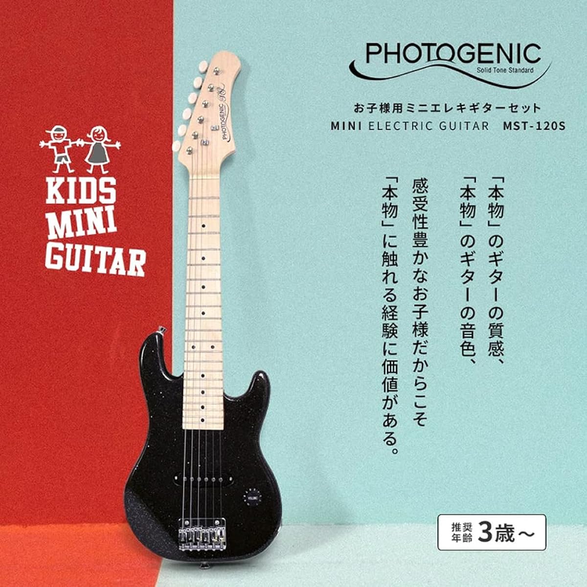 PhotoGenic Mini Electric Guitar Amplifier Set MST-120S/MBK