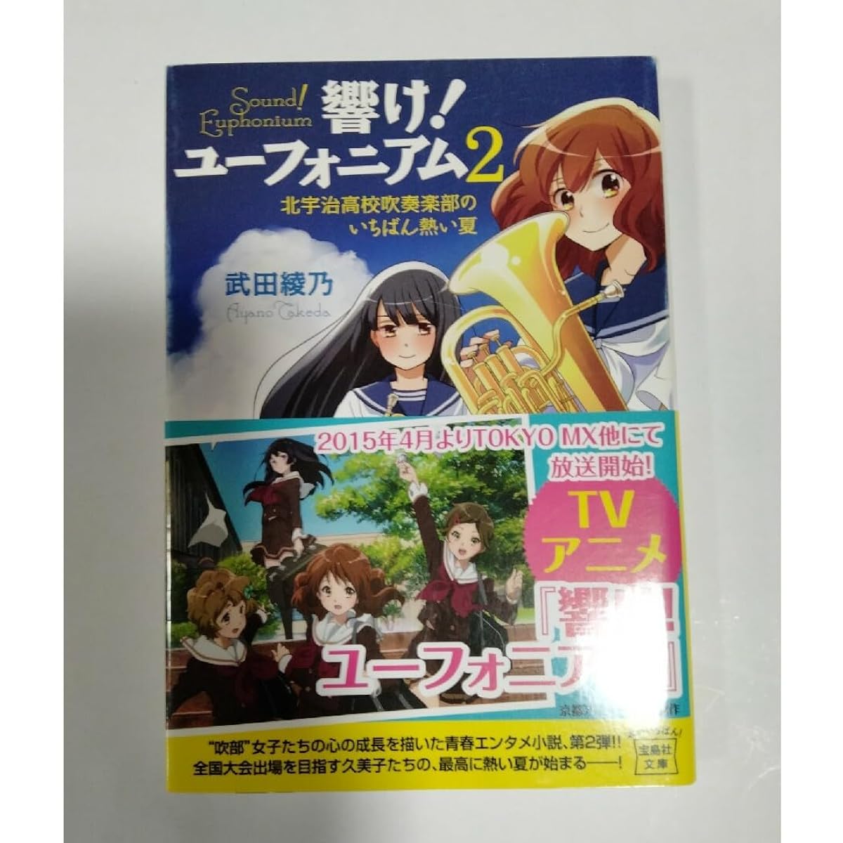 Sound Euphonium 2