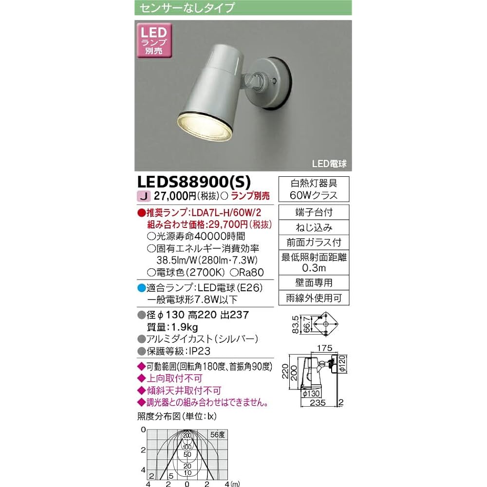TOSHIBA LED Outdoor Spotlight (LED lamp sold separately) LEDS88900(S)
