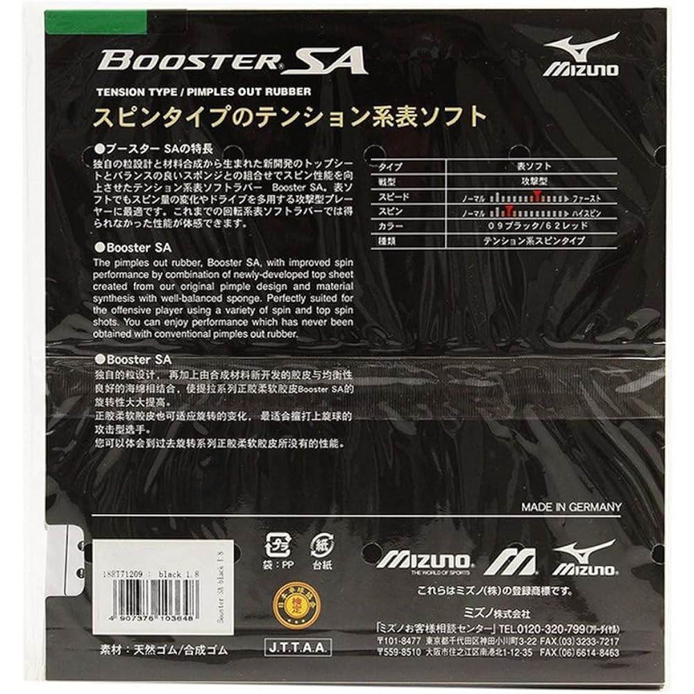 MIZUNO Table Tennis Rubber BOOSTER SA 18RT712