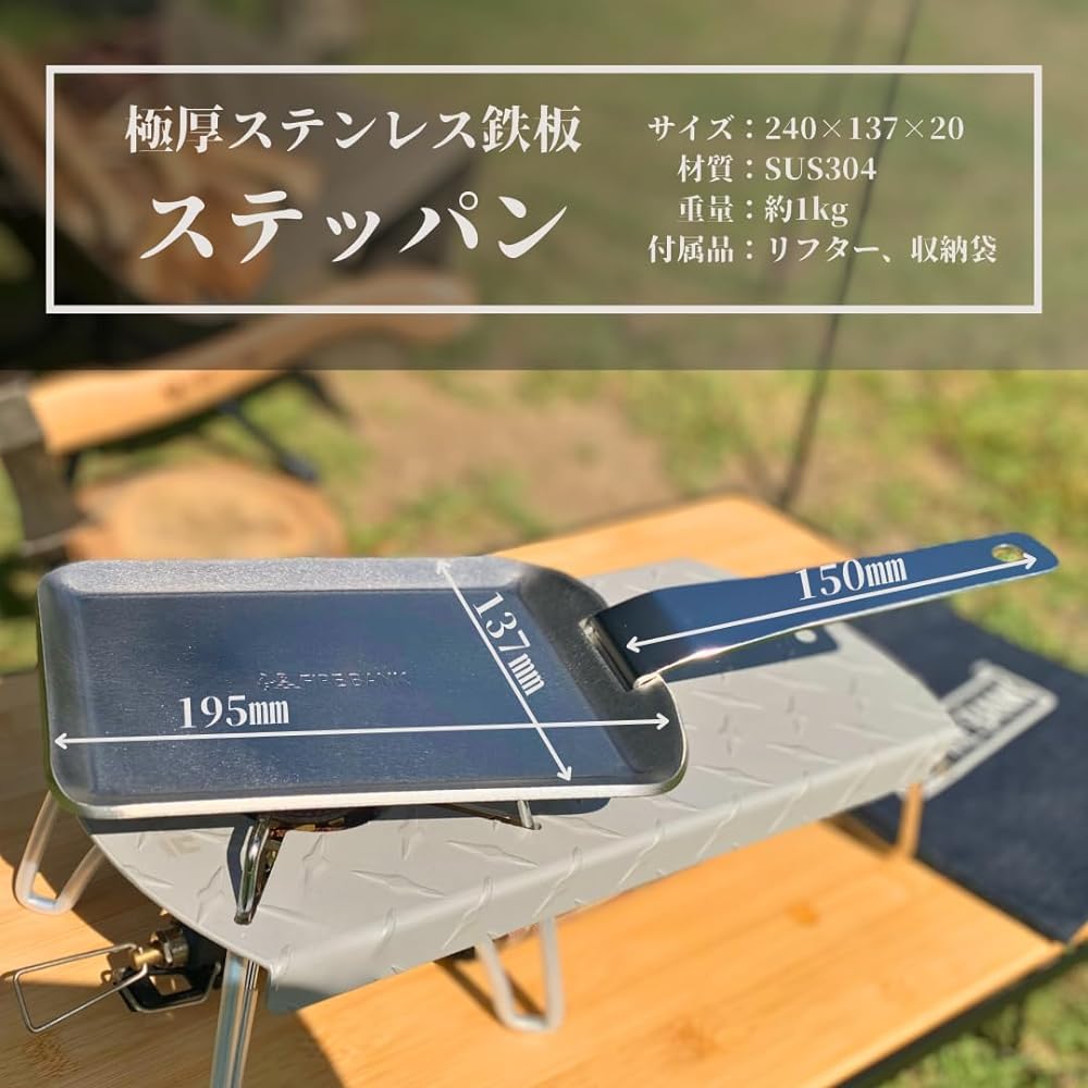 FIRE BANK Extra Thick Stainless Steel Steppan 4mm Made in Japan No Seasoning Required Camping BBQ Solo Single Burner
