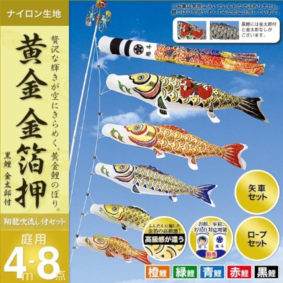 Murakami Koinobori Garden Koinobori Golden Gold Foil 4m 8-piece Set (with Kintaro) Pole sold separately Streamer 4m Black 4m Red 3m Blue 2m Green 1.5m Orange 1m 12mr-hk4-8-syo-k