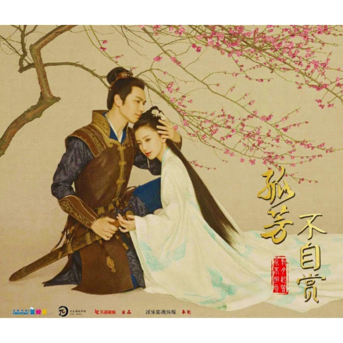 Chinese drama "The Solitary Flower General & I" Chinese version Zhong Hanliang Yang Ying