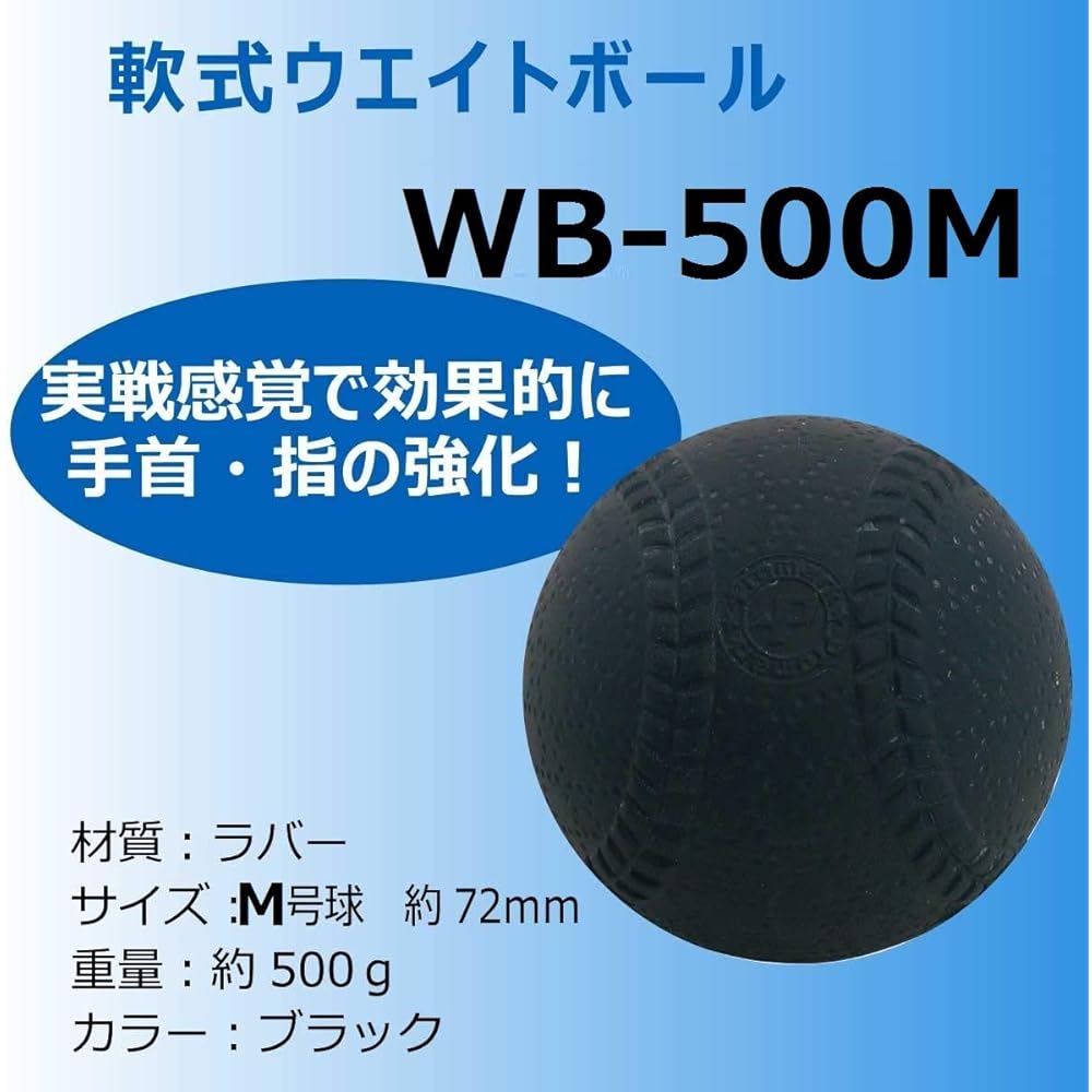 SAKURAI [Sakurai Trading] Promark Soft Weight Ball 500g Present WB-500M