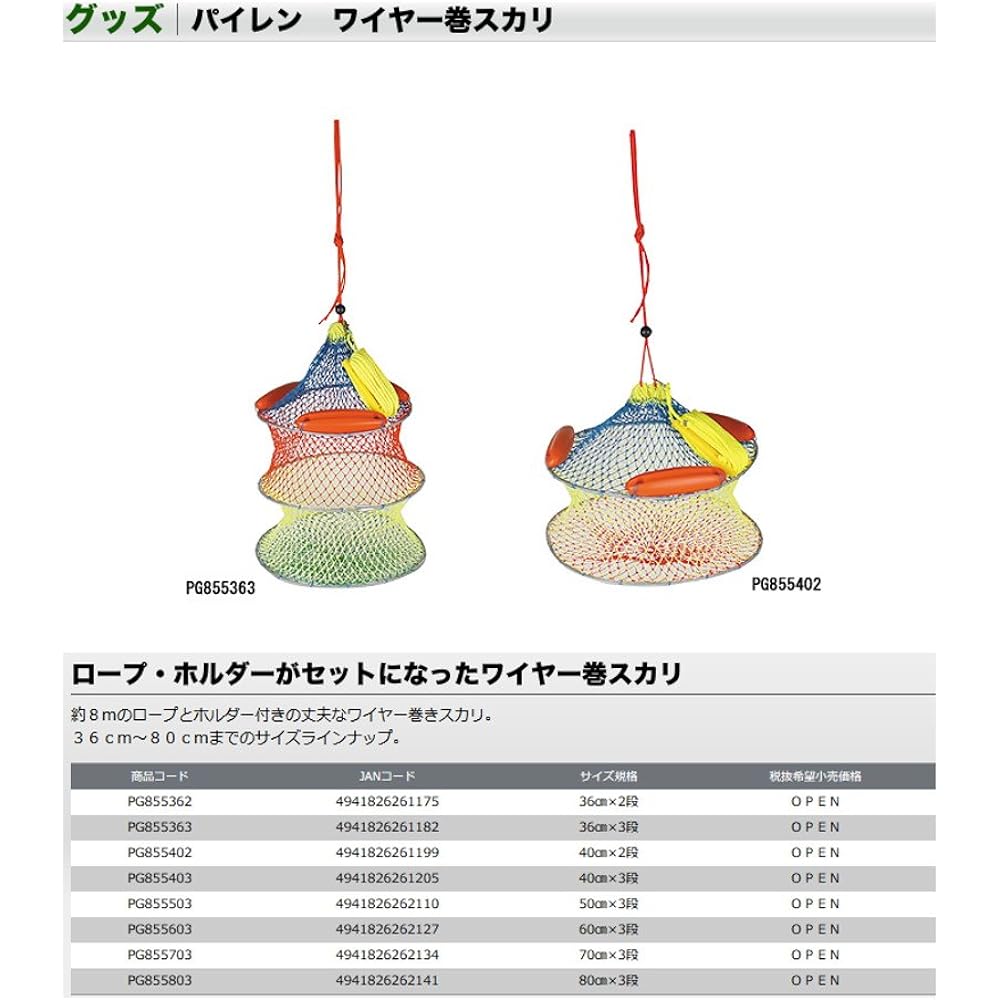 OGK PG855363 Ball Net Piren Wire Wound Scari/With Rope Holder 36cm x 3 Tiers